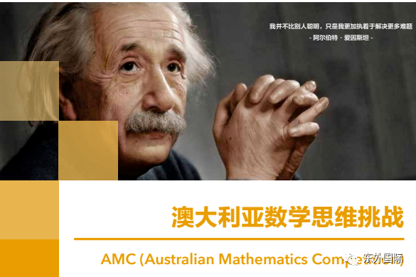 东外国高 | 近80名学子100%斩获澳大利亚数学思维挑战（AMC）大奖！