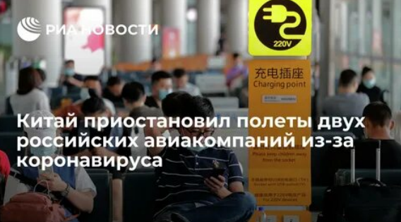 致俄DailyNews | 中国取消国际航班熔断机制！