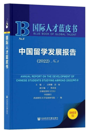 2022中国留学发展报告蓝皮书发布！疫情期间海外留学真实情况大公开！