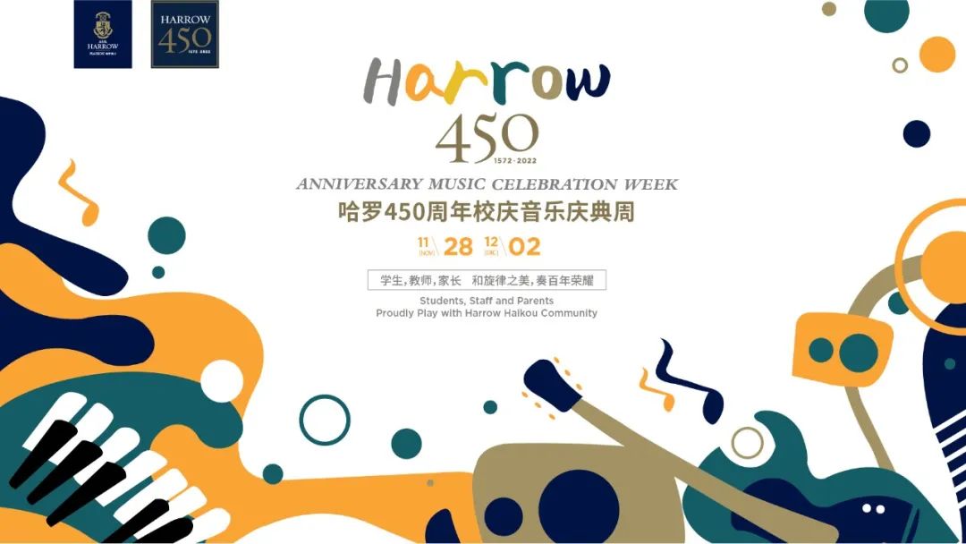 Harrow 450 Music Week | 和旋律之美 奏百年荣耀