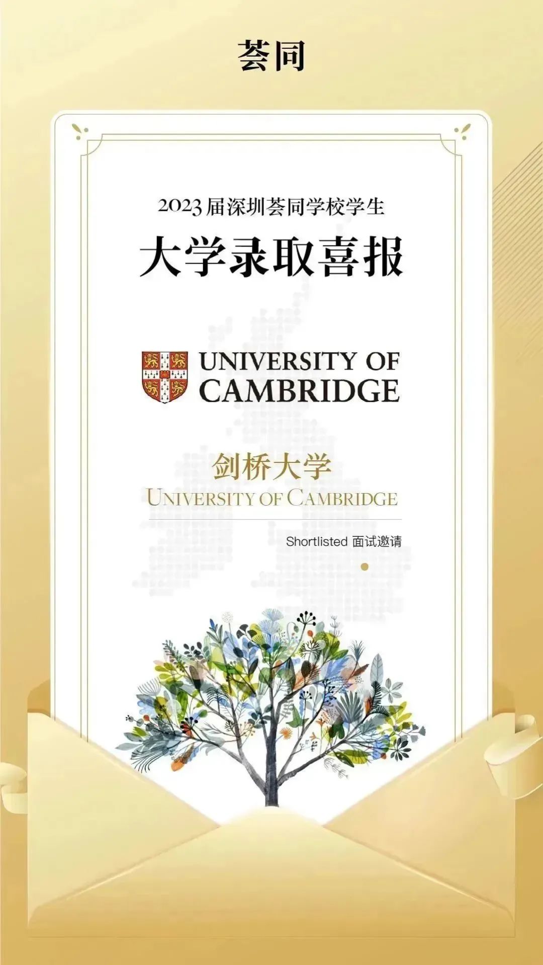 祝贺荟同学生获得剑桥大学、英国皇家音乐学院等多所院校面试邀请！