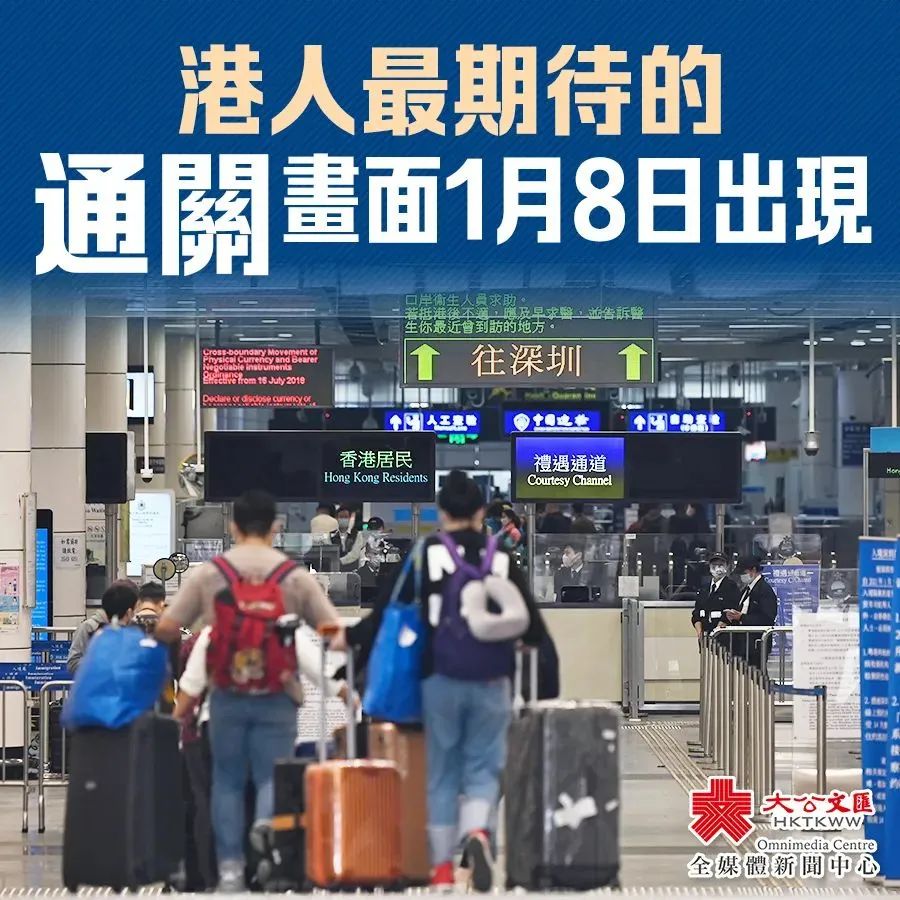 全面通关！1月8日起香港入境内地，免隔离！