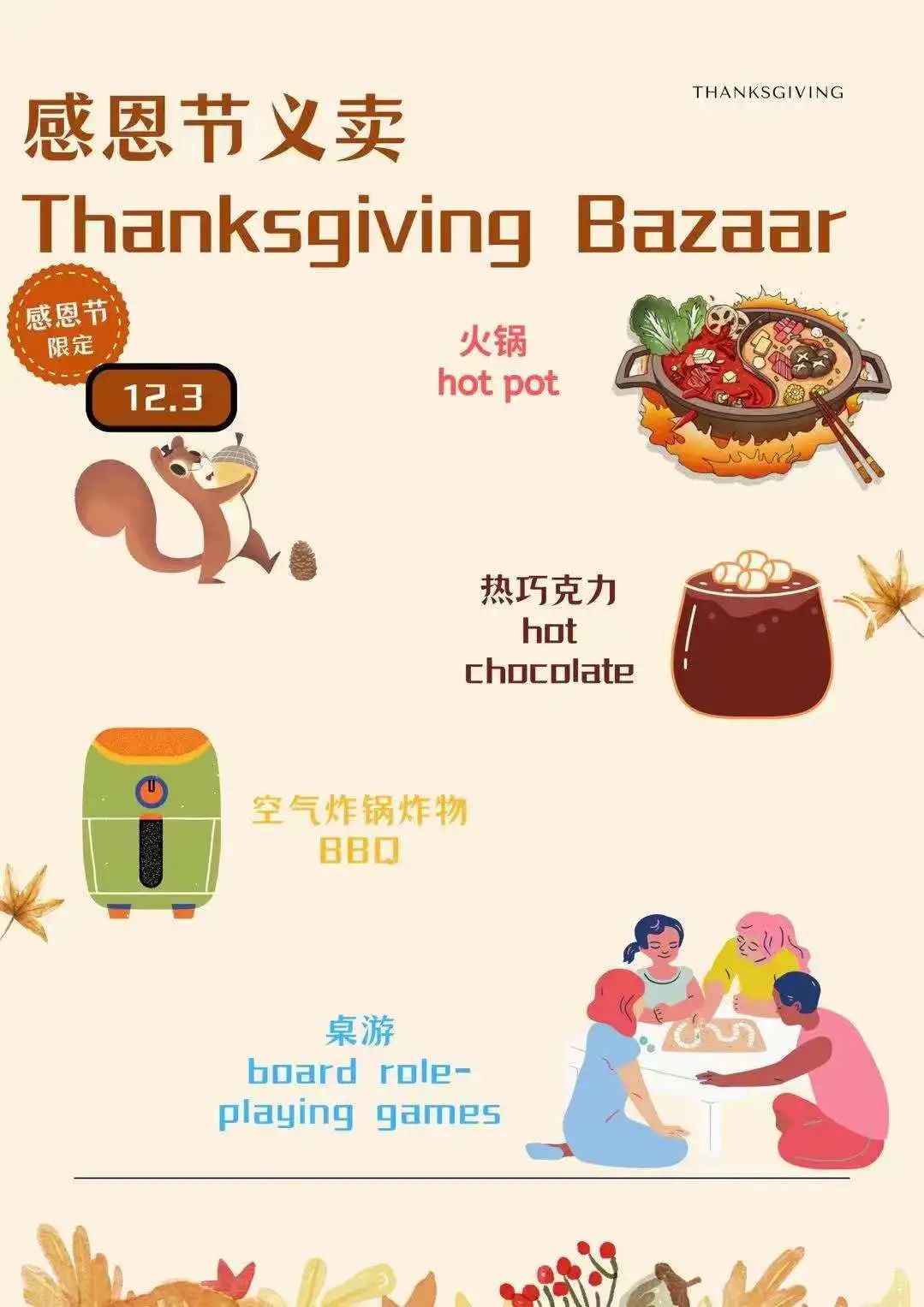 感恩节义卖||在实践中收获感恩教育Thanksgiving Charity Bazaar