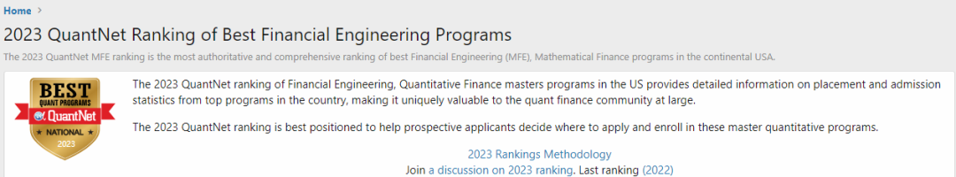 2023QuantNet全美金融工程排名发布！哥大NYU进前十！第一还是它！