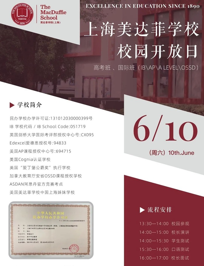 上海美达菲学校校园开放日，欢迎来美达菲追梦！