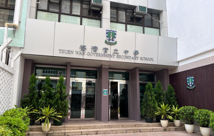 荃湾官立中学