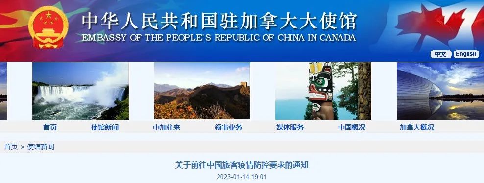 中国驻加大使馆：1月17日起，赴华航班需要提供该证明！