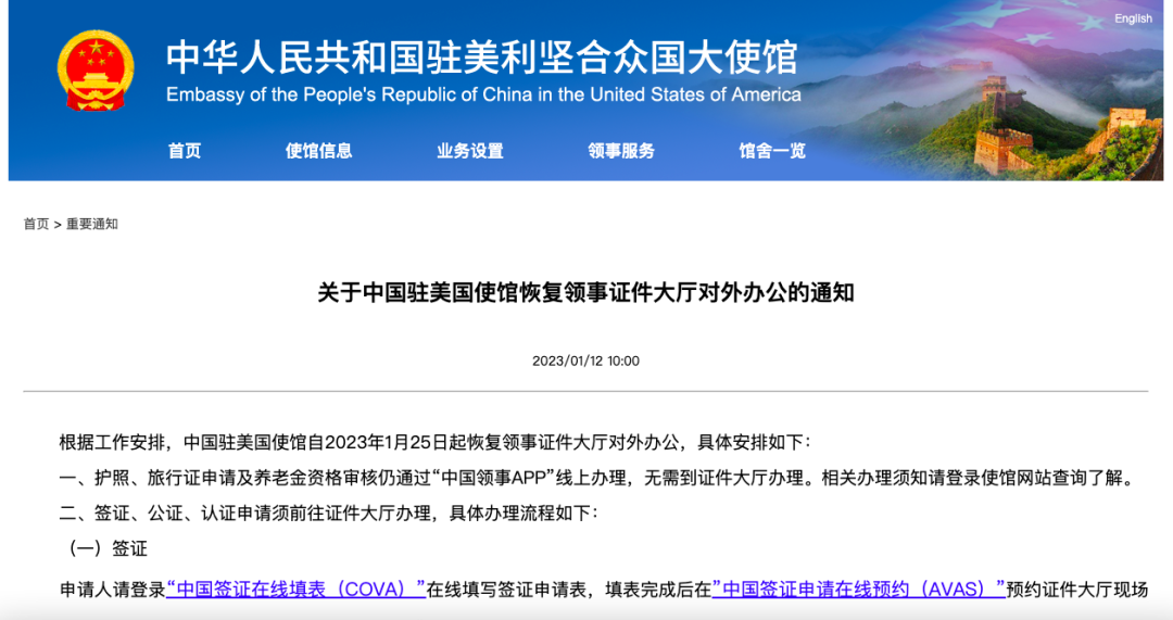 中国驻美国大使馆将恢复面签 民航局正在推进中美航班顺利复航