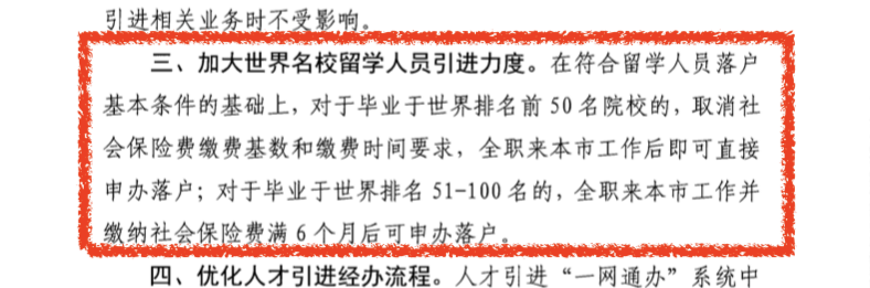 收藏！上海公布留学生落户Top100院校名单，一共149所！
