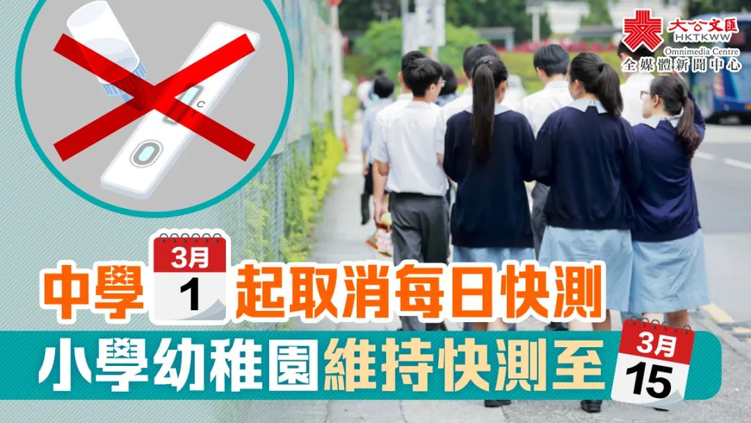 3月取消！香港学生去上课，终于不用每日快测了...