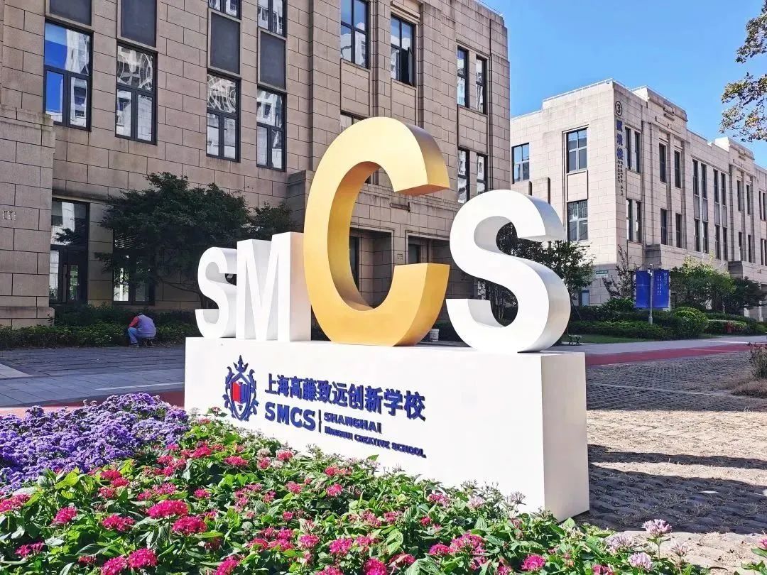 报考指南 | 上海高藤致远创新学校2023秋季招生通道正式开放！