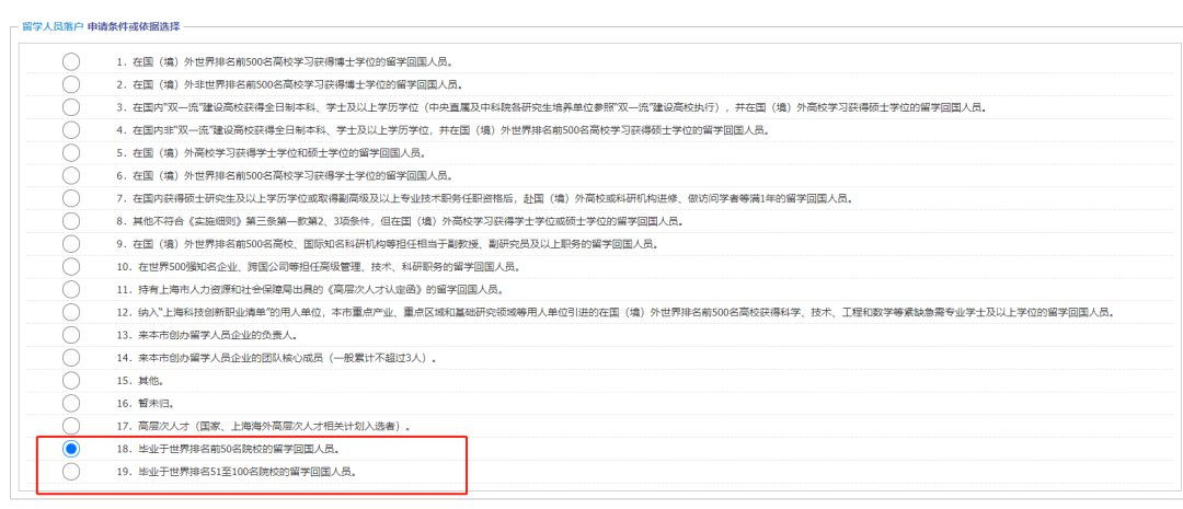 收藏！上海公布留学生落户Top100院校名单，一共149所！
