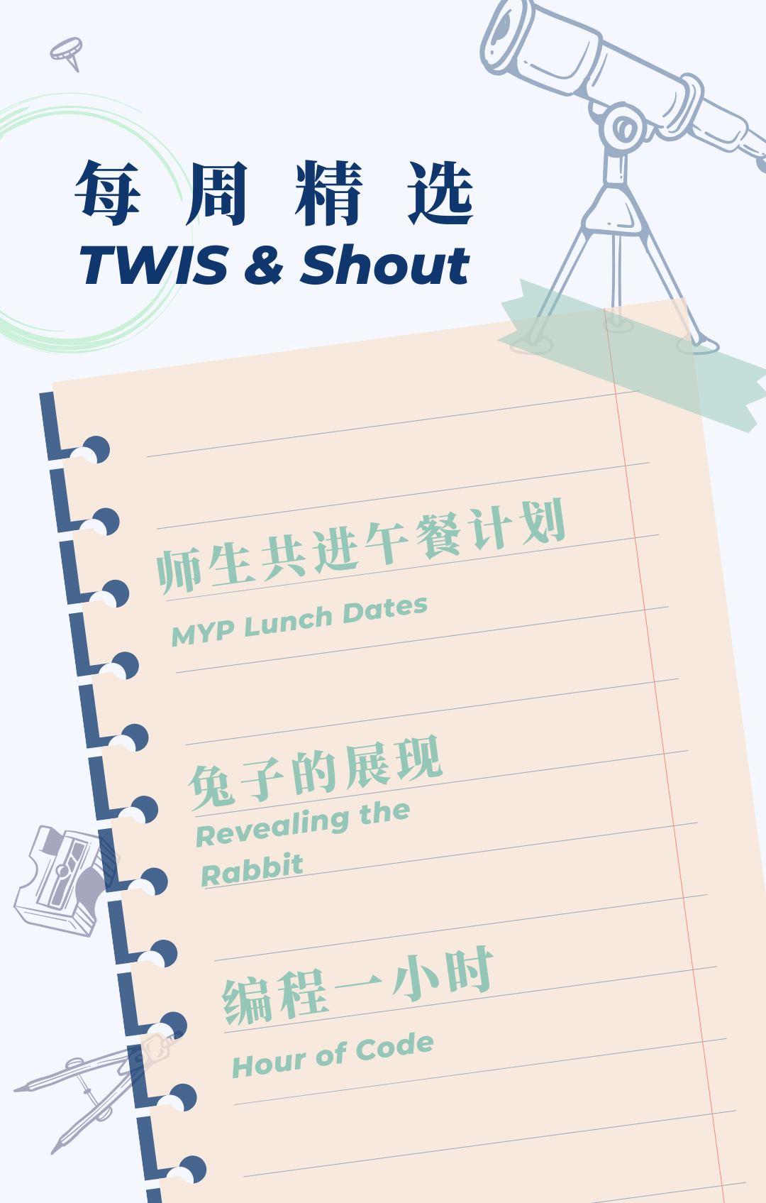 TWIS & Shout｜师生共进午餐计划、阅读、学习编程……共同创建一个更强大的教育社区！