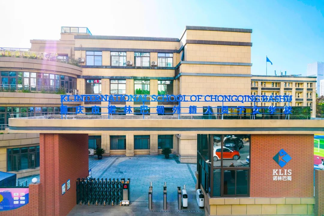 重庆市诺林巴蜀外籍人员子女学校2023-2024学年招生简章