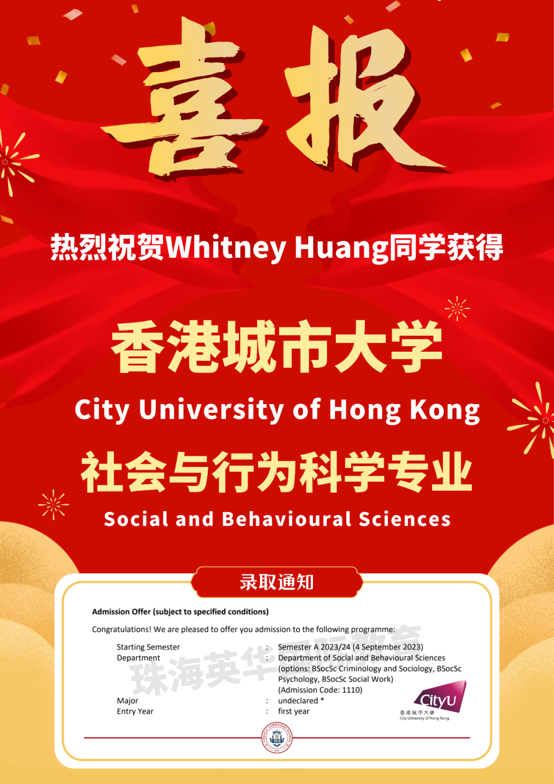喜报 | 新学期惊喜不断,香港地区名校offer和奖学金来了！