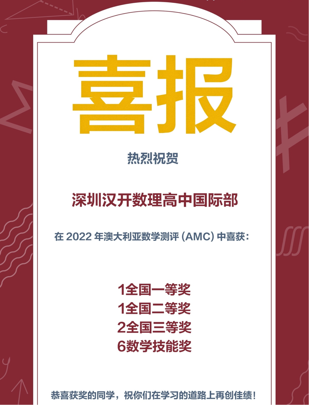 深圳汉开剑桥国际中心2023-2024学年招生简章