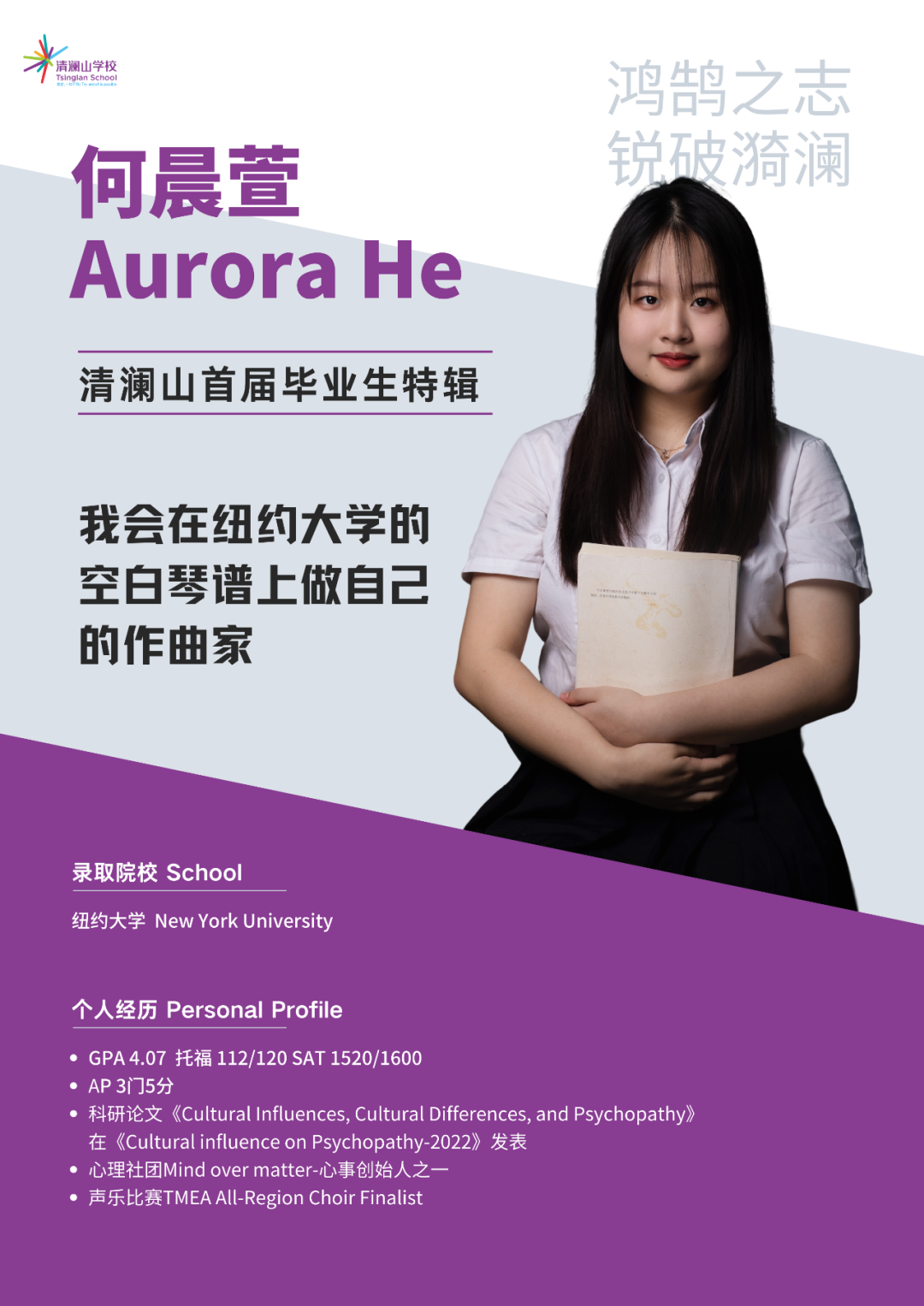 首届毕业生特辑｜何晨萱Aurora：我会在纽约大学的空白琴谱上做自己的作曲家