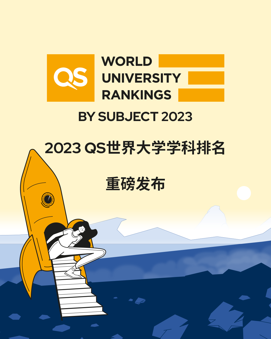 2023QS世界大学学科排名发布：最强学科都是哪些名校？