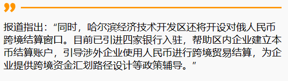 致俄DailyNews | 俄驻沈阳总领事馆在哈尔滨开设黑龙江省首个签证代办窗口