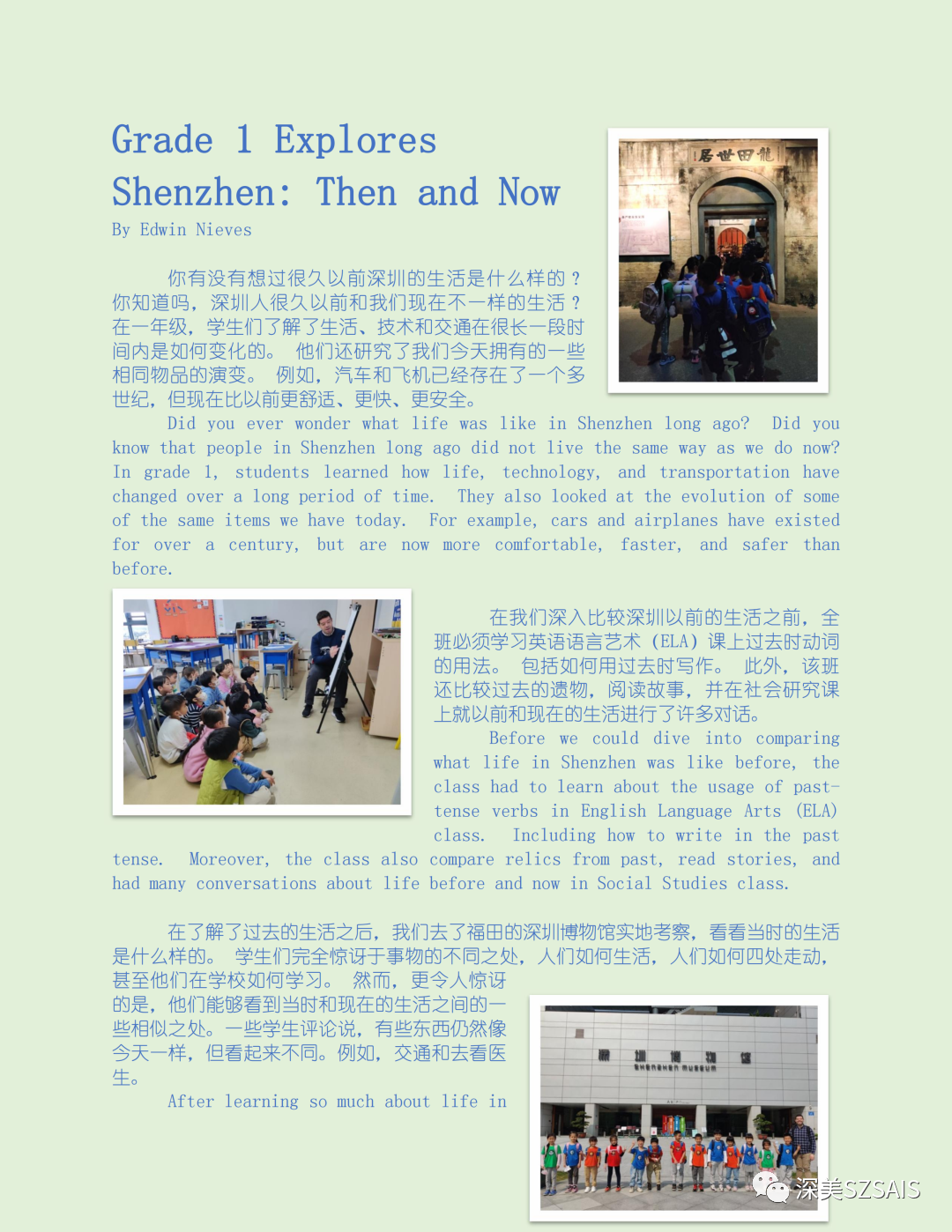 深美一周课堂——深圳的古往今来|SAIS Classes-Explores Shenzhen: Then and Now