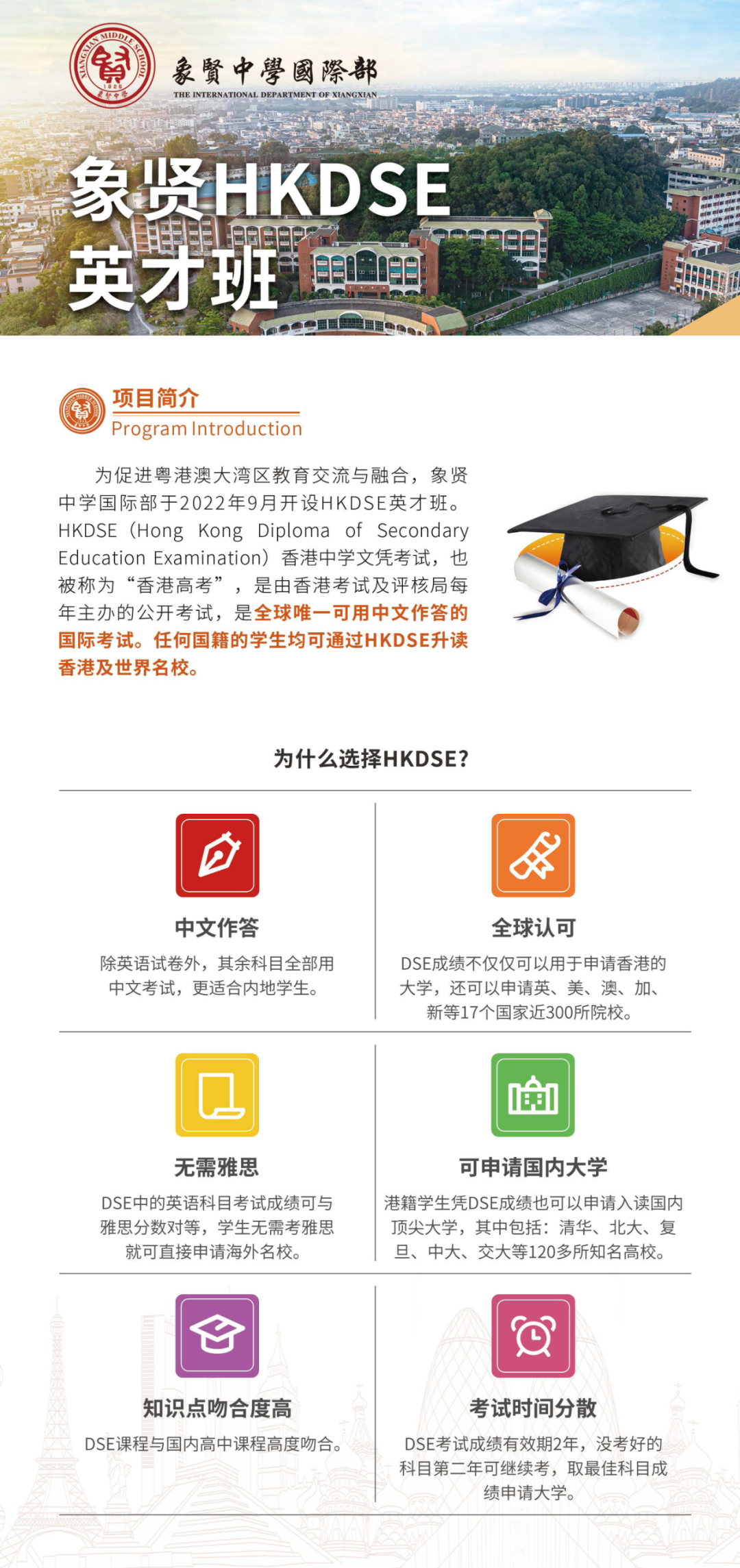 DSE干货分享 | 详细解析香港DSE、内地高考和华侨生联考的区别