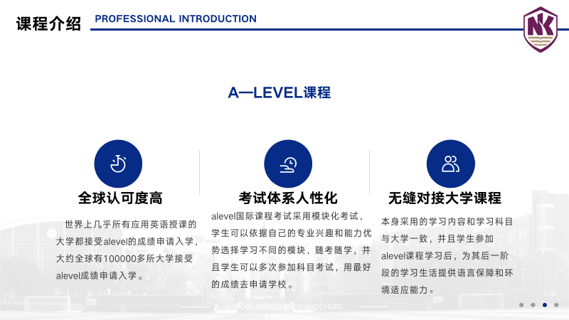 强强联合，因材施教。南开启迪邀您感受家门口的上海国际教育！