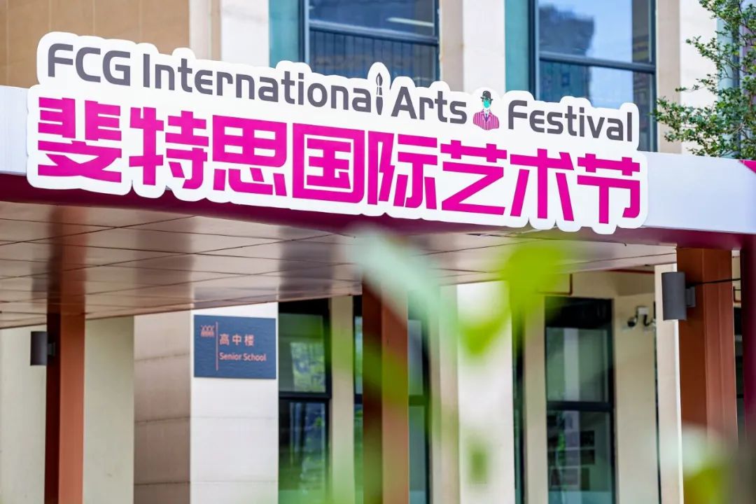 艺扬青春，以美聚力！ 广州斐特思国际艺术节圆满落幕