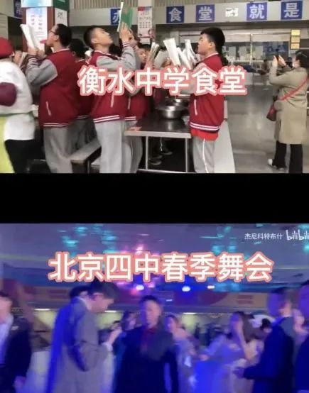 关于“北京四中的青春舞会VS衡水中学食堂里苦读”的几句大实话