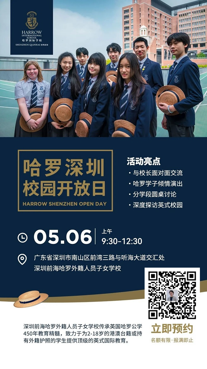 4月29日截止！南山中英文/前海哈罗/广州暨大等热门国际学校招生日来了，抓紧上车！