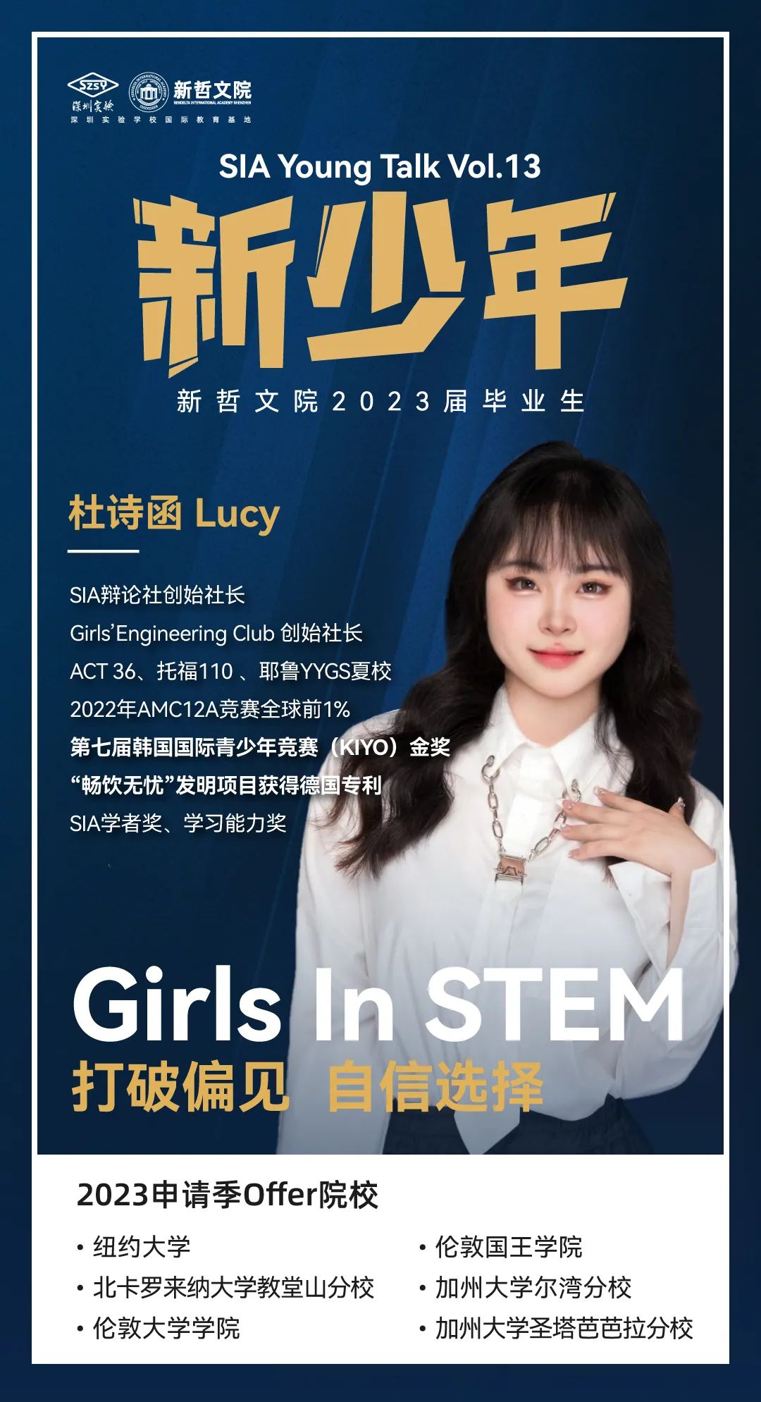 新少年 | 杜诗函Lucy：Girls In STEM，打破偏见，自信选择