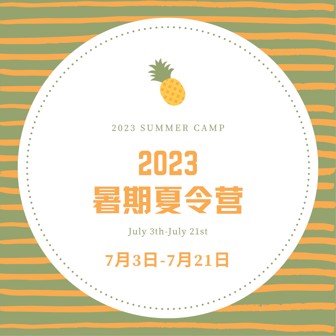 Sign up for 2023 Summer Program at CISH - 2023暑期夏令营报名开始啦！