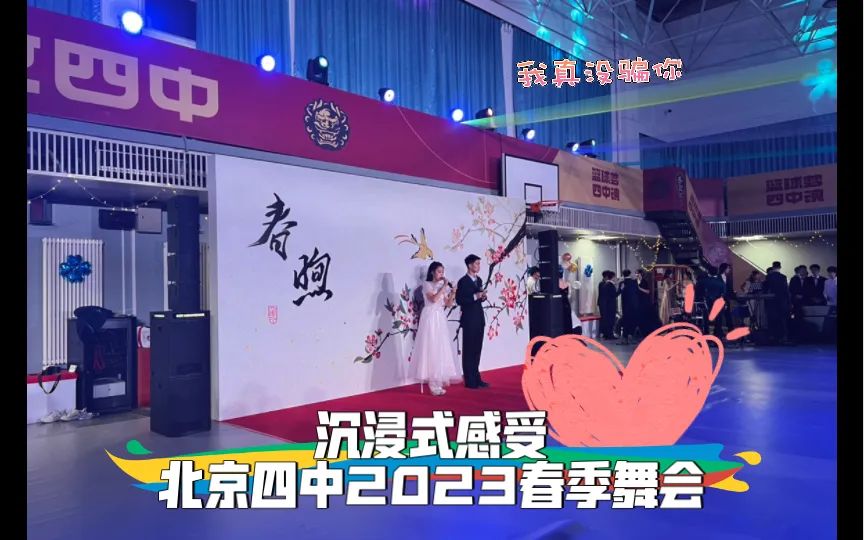 关于“北京四中的青春舞会VS衡水中学食堂里苦读”的几句大实话
