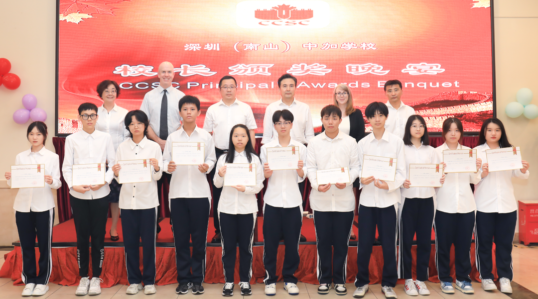 中加荣耀！深圳（南山）中加学校隆重举行2022-2023学年度校长颁奖晚宴