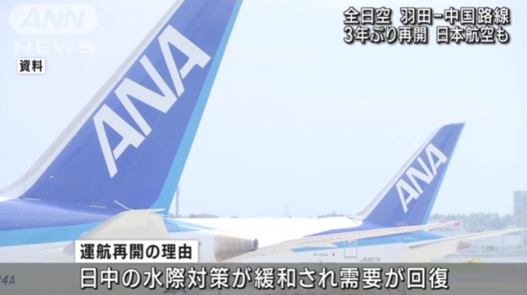 日语角 | “羽田-中国”国际航线重新开通