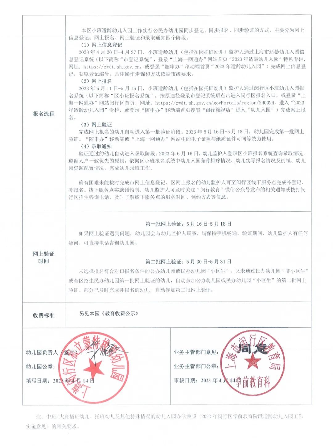 上海闵行区私立蒙特梭利幼儿园招生简章（2023）