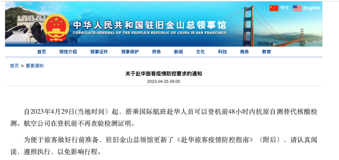 好消息！4月29日起，中国取消所有来华人员核酸检测！