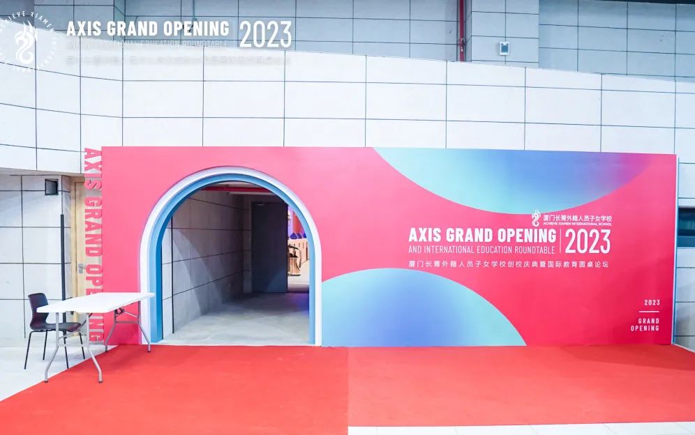 长菁创校庆典 Celebrating Milestone： AXIS Grand Opening