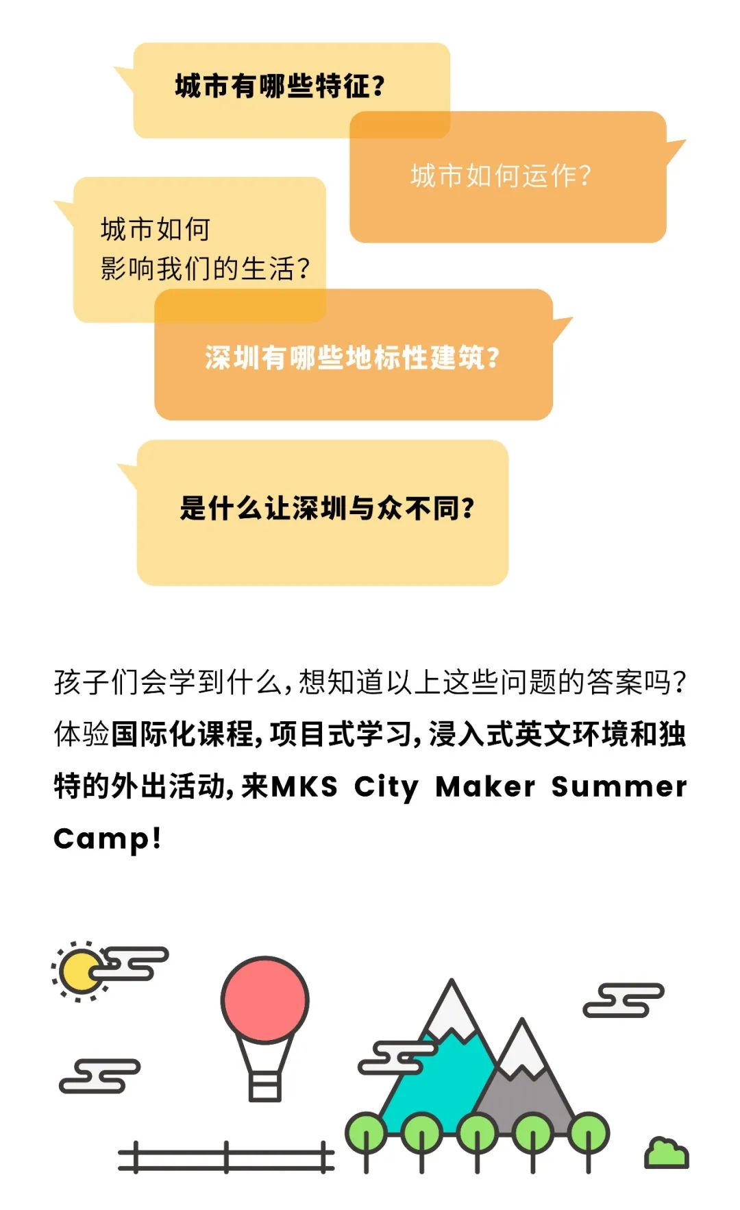 美凯思 | 2023年暑期夏令营City Maker正式启动