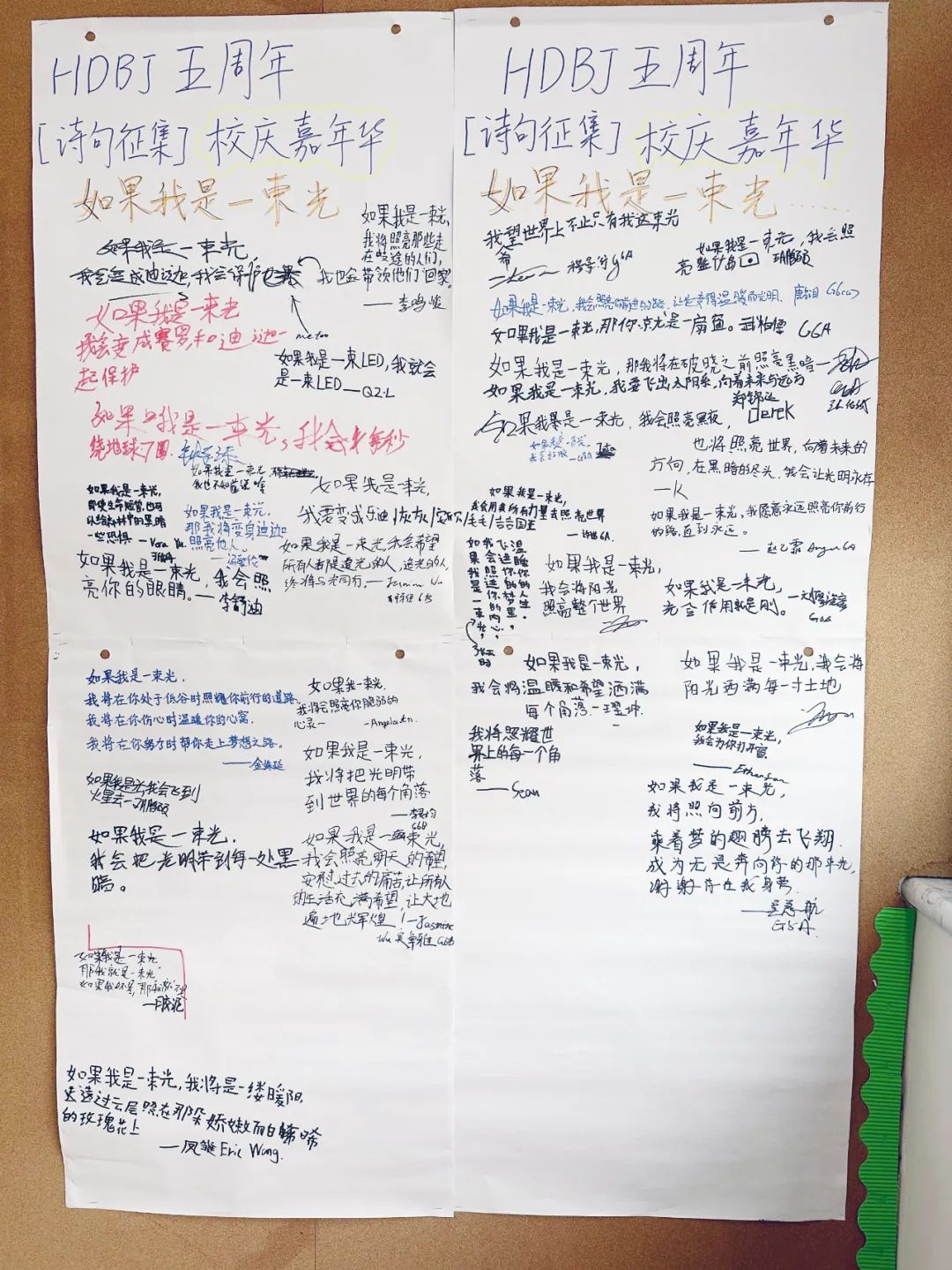 北京赫德五周年 | 来自孩子们的诗：如果我是一束光... HDBJ 5th Anniversary