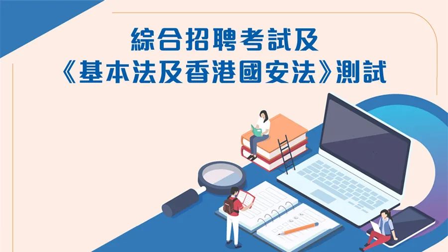 朗途留学 | 如何报考“香港公务员”考试