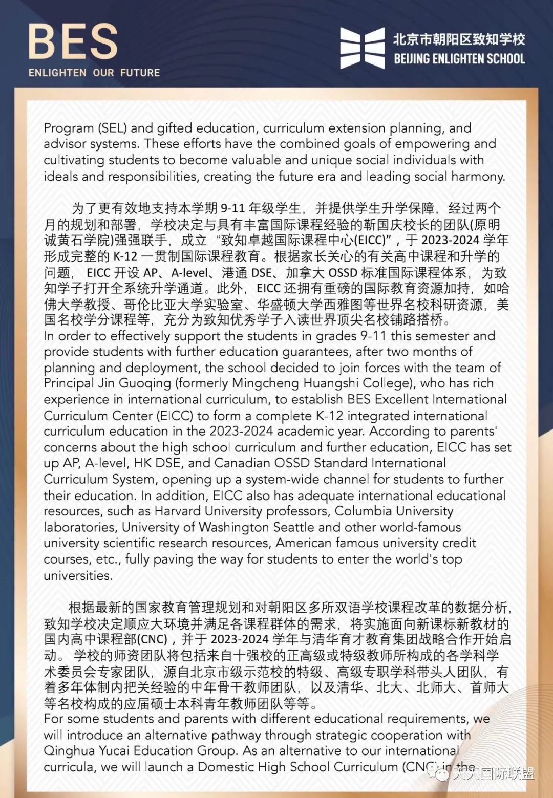 致北京致知学校社区成员的一封信