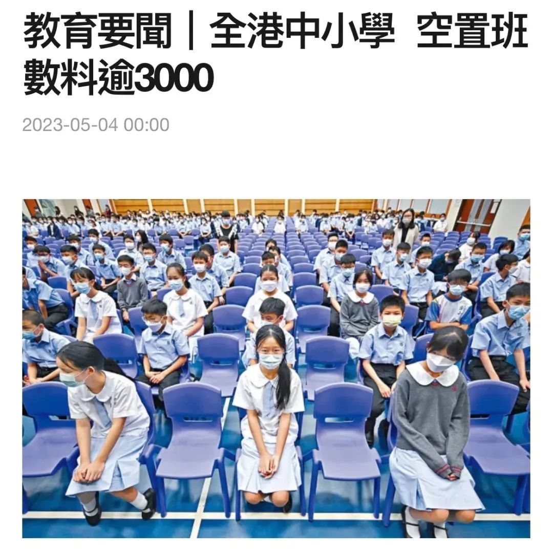 全港中小学空置班级逾3000！申请香港的学校更容易了？