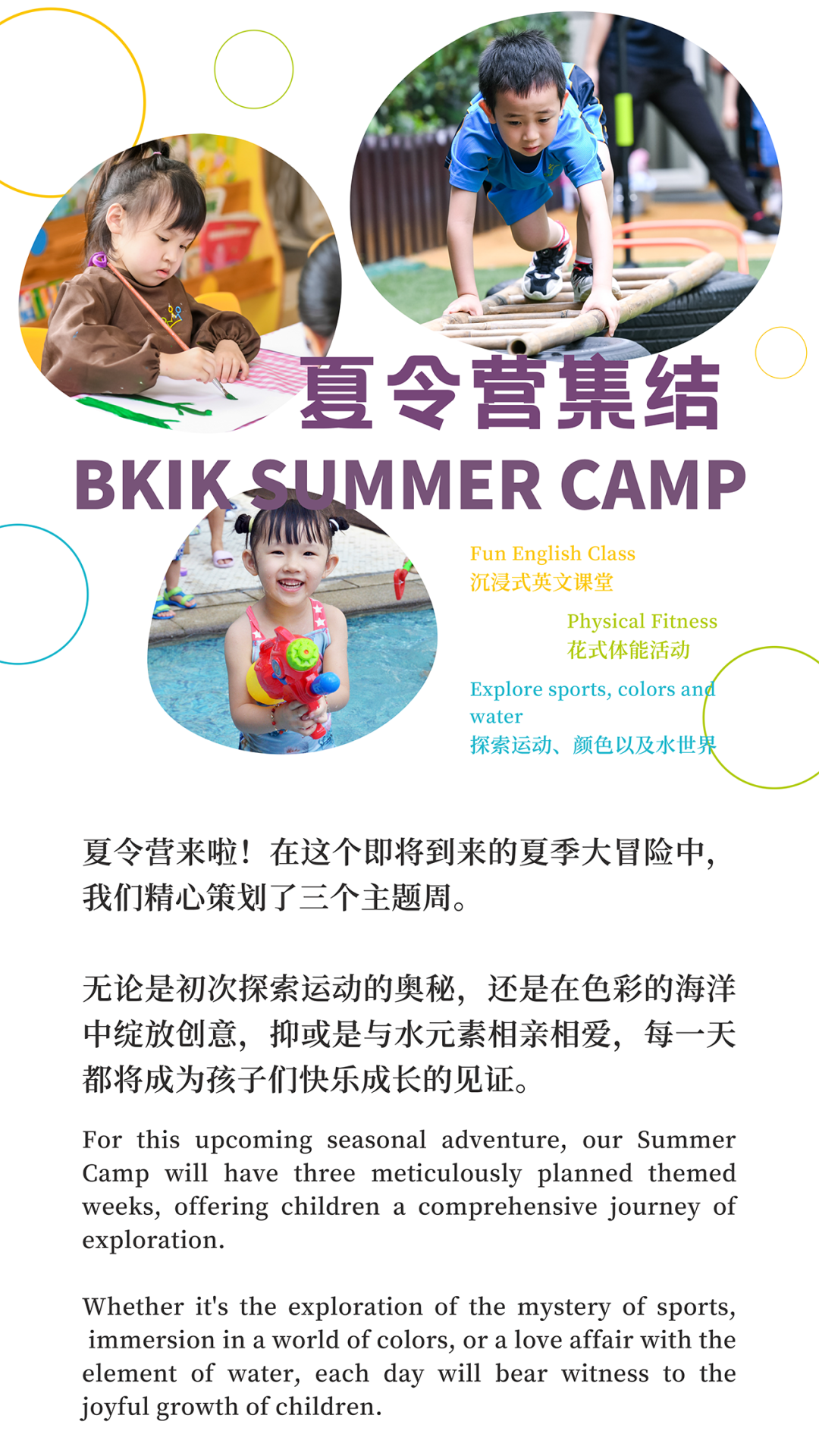 BKIK Summer Camp | 2023年夏令营集结