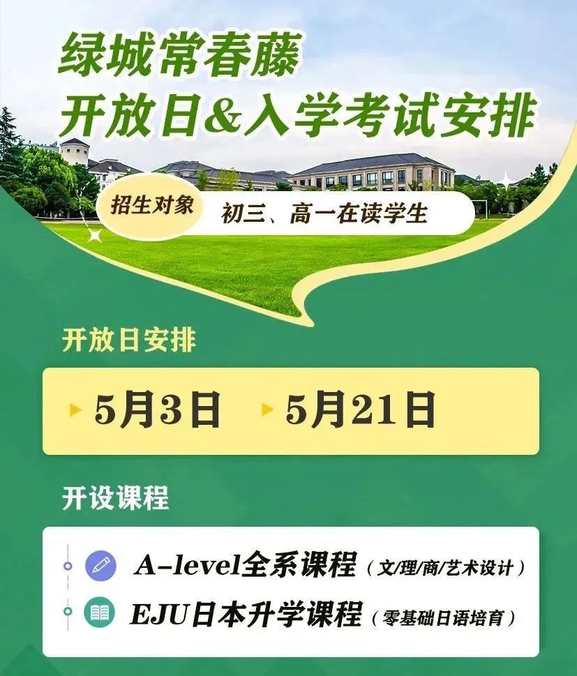 超全 | 打算留学日本快看过来~这篇杭州国际学校开设的日本课程指南你一定不能错过！