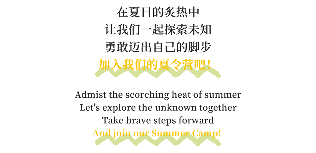 BKIK Summer Camp | 2023年夏令营集结