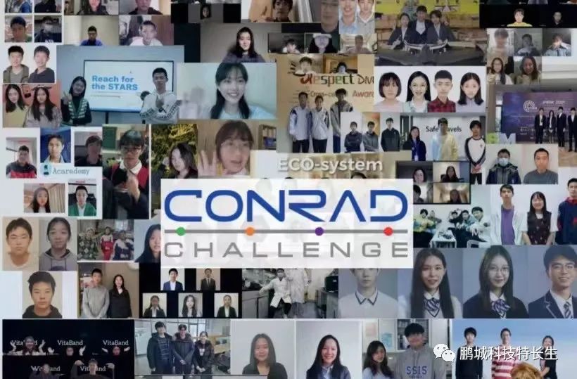 【康莱德创新挑战赛】STEM+商科，创新+创造+创业