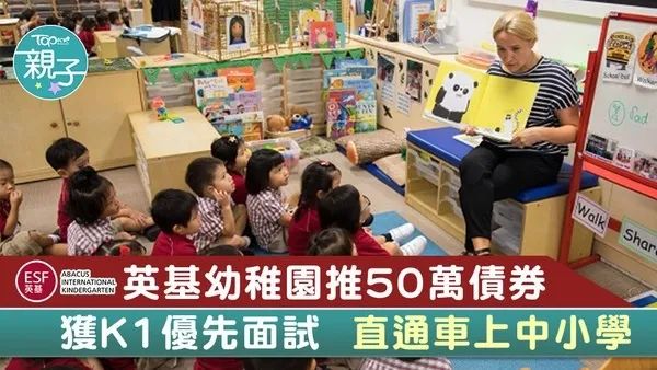 香港英基有多火爆？多名家长为求幼稚园学位行贿逾90万！