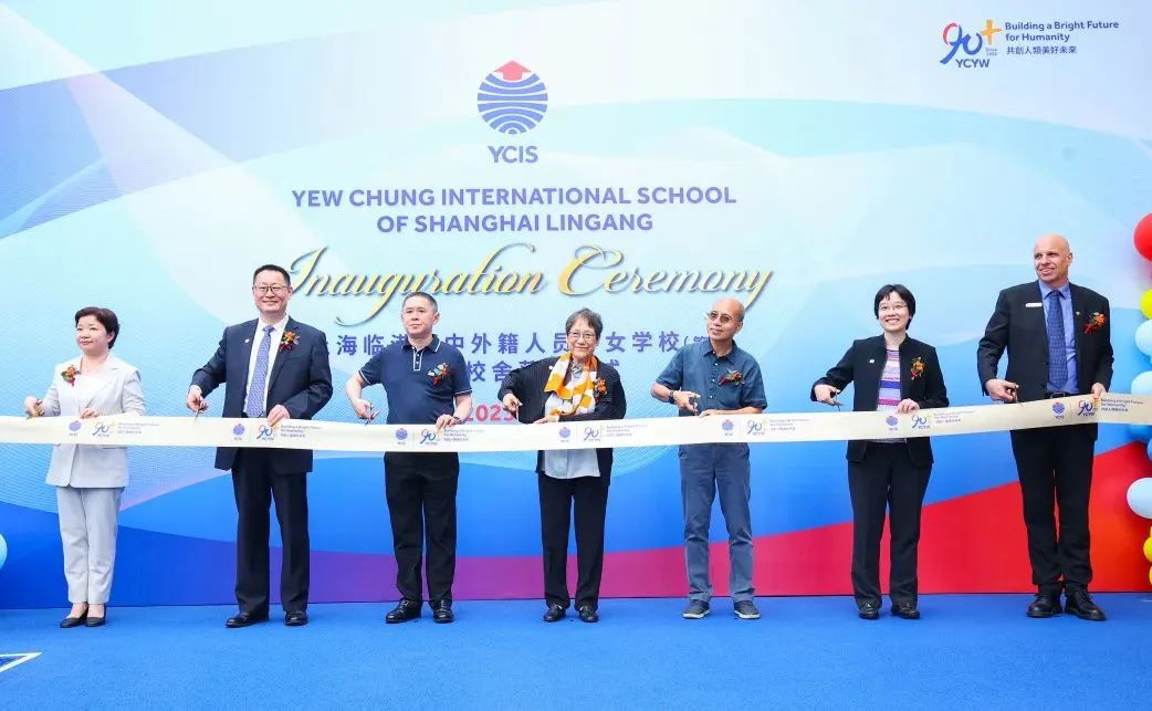 上海新增一所外籍人员子女学校：上海临港耀中外籍人员子女学校（筹）