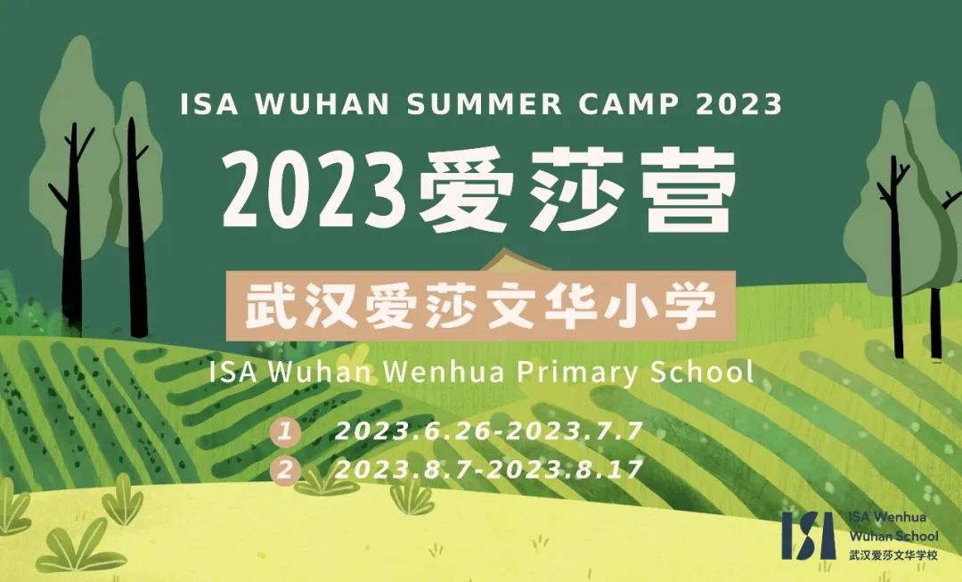 【Wenhua Primary Summer Camp】2023武汉爱莎文华小学暑期营报名启动