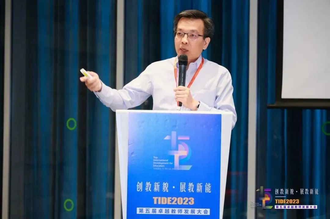 TIDE2023第五届卓越教师发展大会在荟同举办